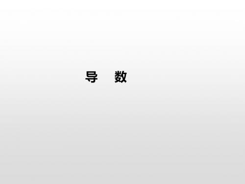 导数与定积分