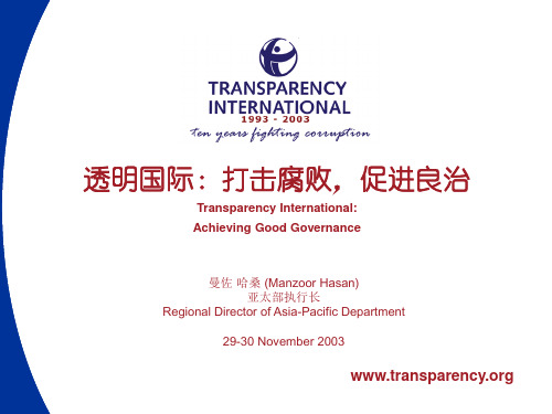 善治与反腐败：国际透明组织介绍-Transparency