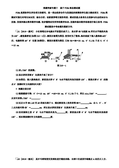 江西省中考数学复习难题突破专题十：基于PISA理念测试题 