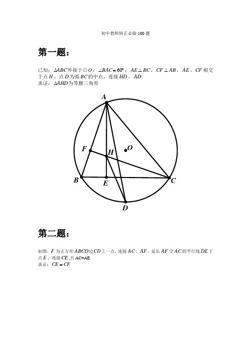 初中难度几何题100道