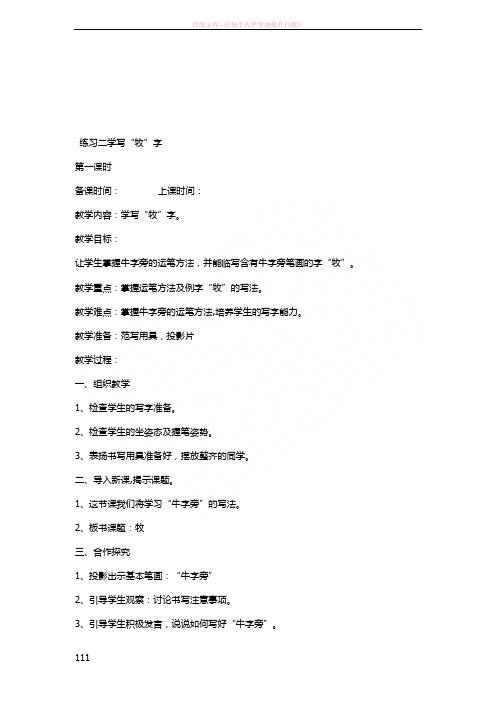 练习二学写字韦余芹