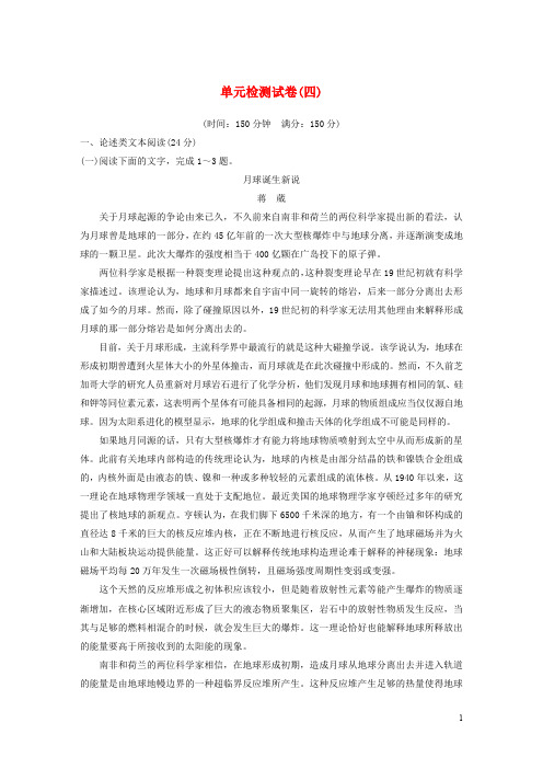 2020版高中语文单元检测试卷四含解析新人教版必修52019052223