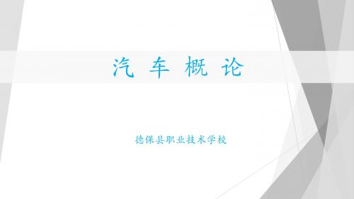汽车概论-第一章-第六节-润滑系