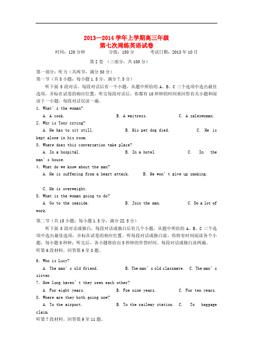 湖北省沙市中学高三英语上学期第七次周练试题(含解析)新人教版