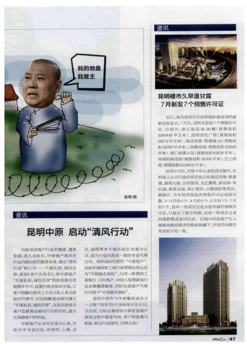 昆明中原 启动“清风行动”