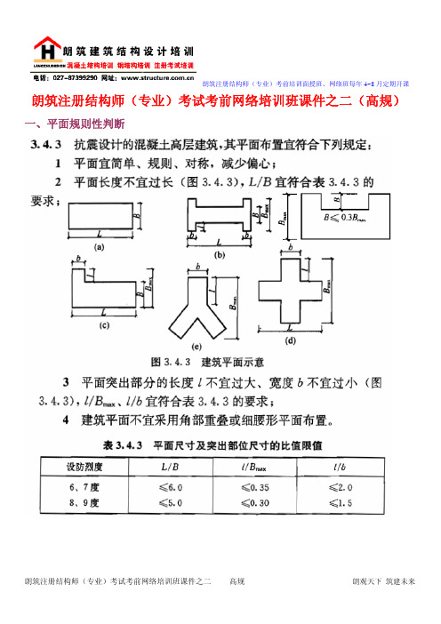 02  高规讲解