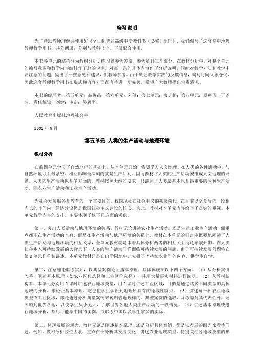 人教版高中地理电子教材.doc