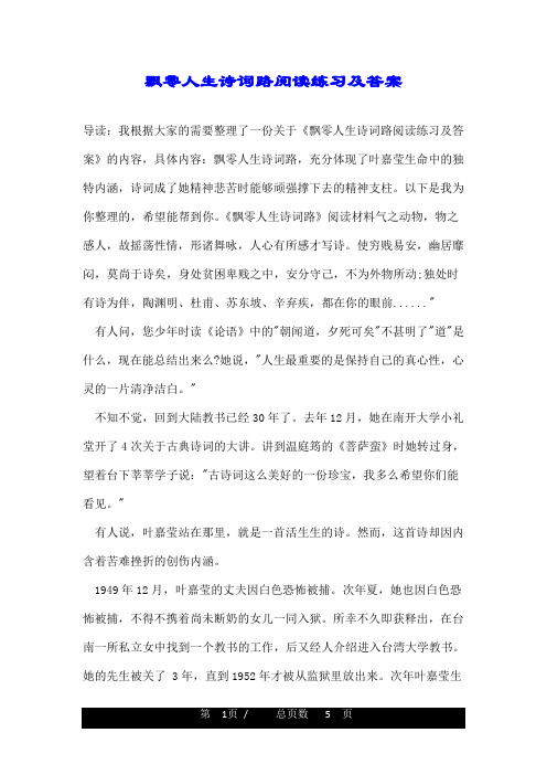 飘零人生诗词路阅读练习及答案