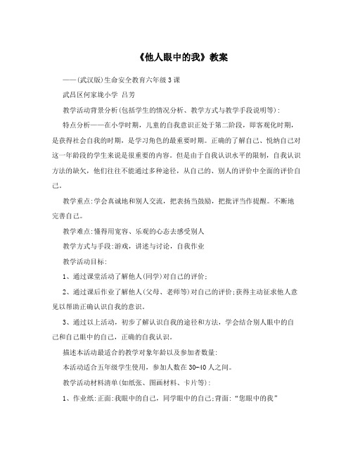 《他人眼中的我》教案