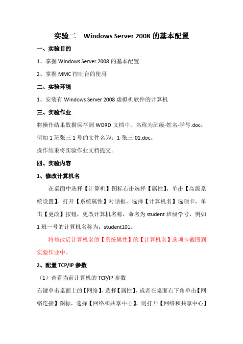 Windows Server 2008的基本配置