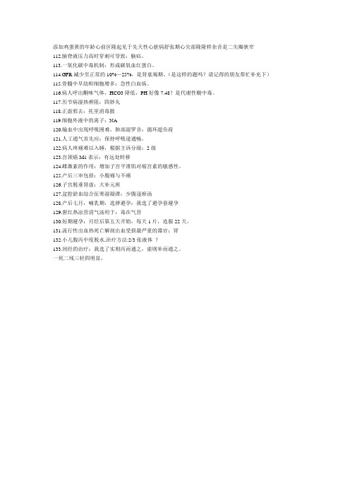 2014年中西医结合执业医师笔试考试真题回忆