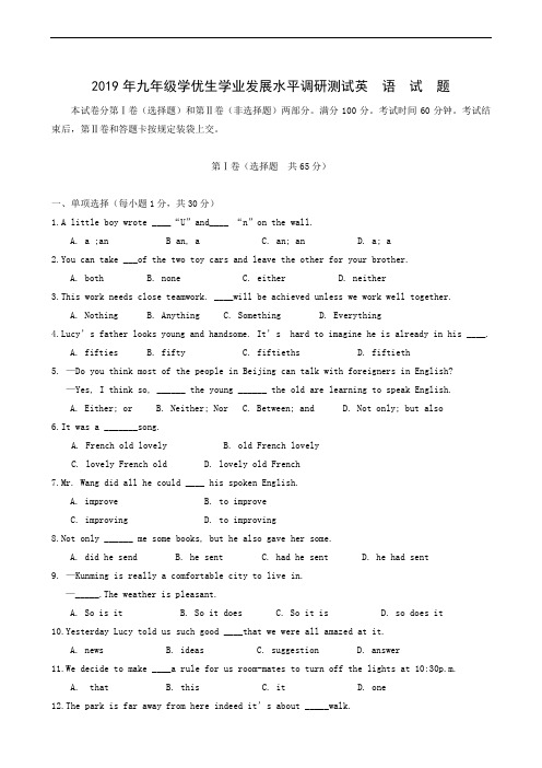 四川省射洪县射洪中学2019届九年级学优生学业发展水平调研测试英语试题