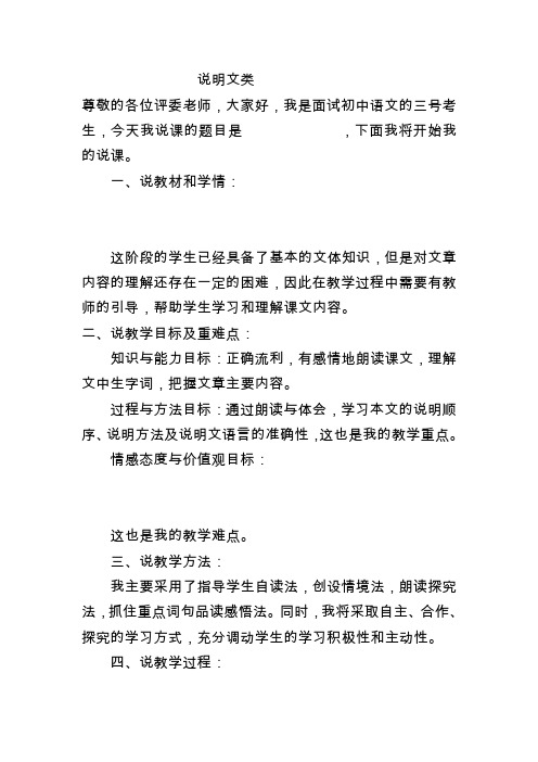 初中语文说明文类试讲模板