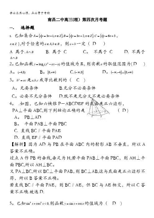 江西省南昌二中2011届高三上学期第四次月考理科数学试题