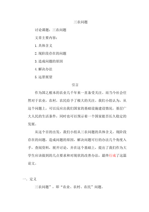我国的三农问题