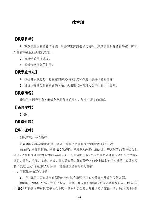 体育颂 优秀教案