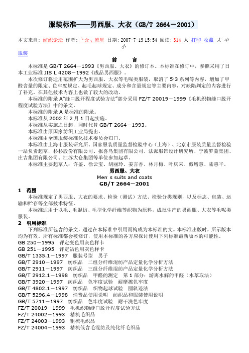 服装标准