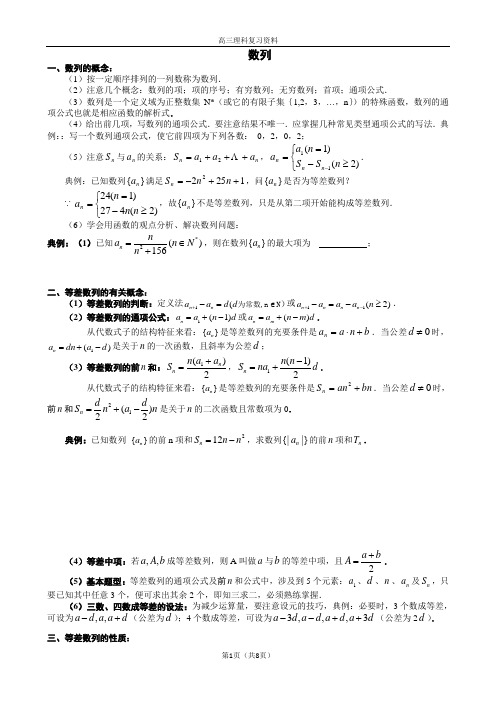 数列回归课本.