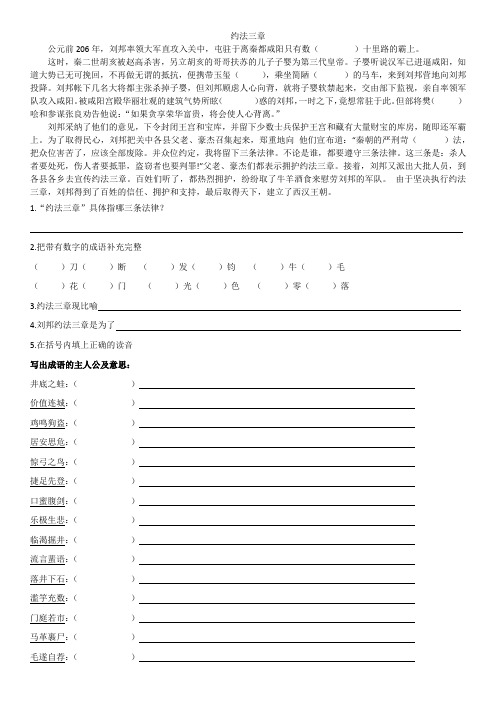 灌南县二实小四年级语文周练试卷：约法三章成语阅读理解,四年级成语意思汇总