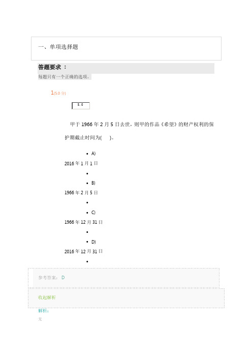 中国石油大学华东《知识产权法学》第1阶段在线作业