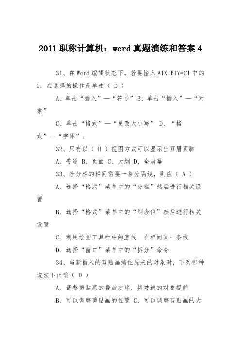 2011职称计算机：word真题演练和答案4