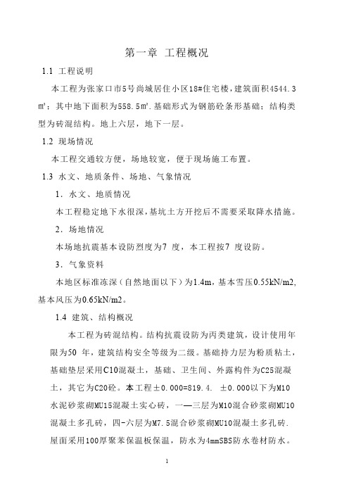 5号尚城18楼施工组织设计