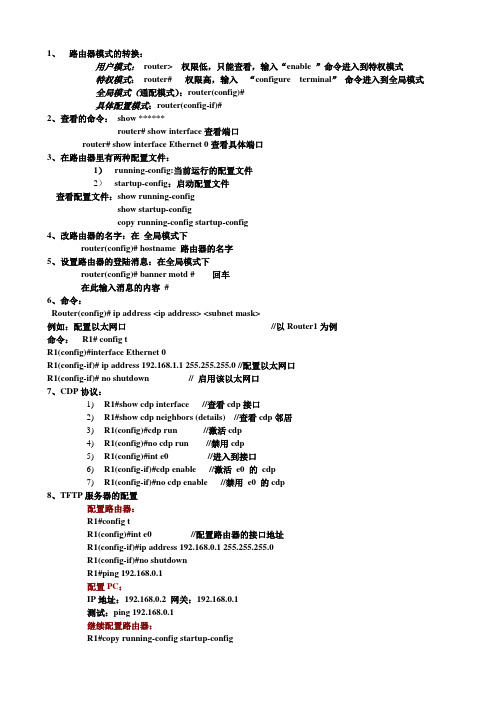 教学—路由器基本配置命令