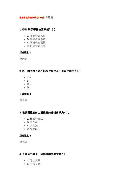 医学信息检索浙大远程教育2014