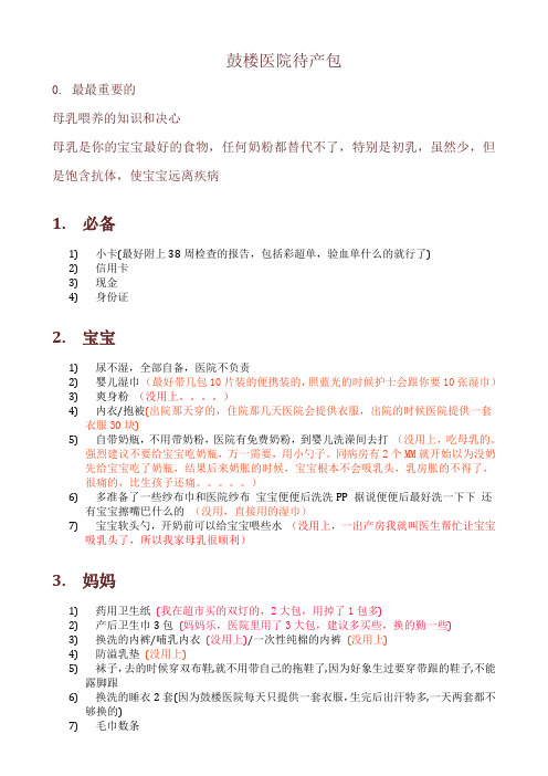 鼓楼医院待产包