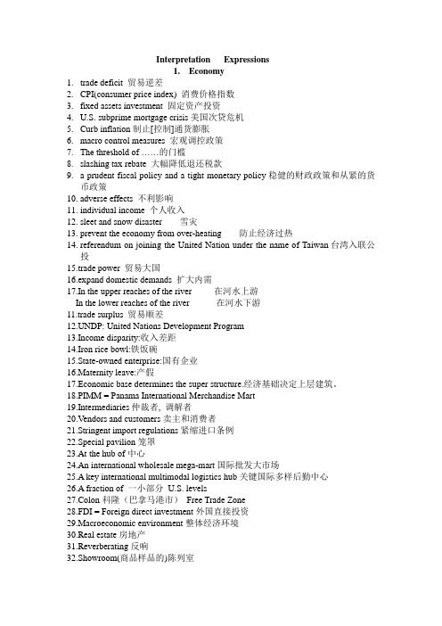 13010502班口译词汇