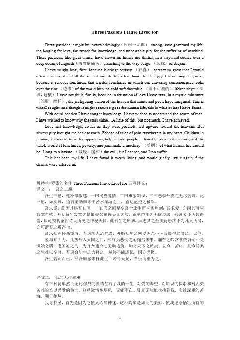 我的人生追求--罗素 Three Passions I Have Lived for