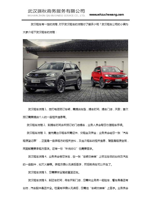 武汉租车中的流程你知道吗