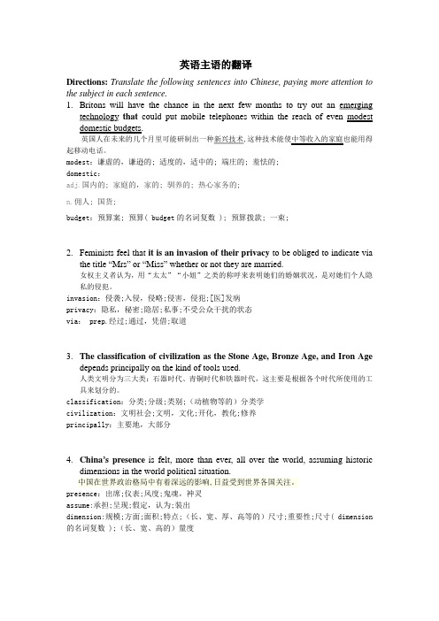 英语主语的翻译 (课后练习)doc