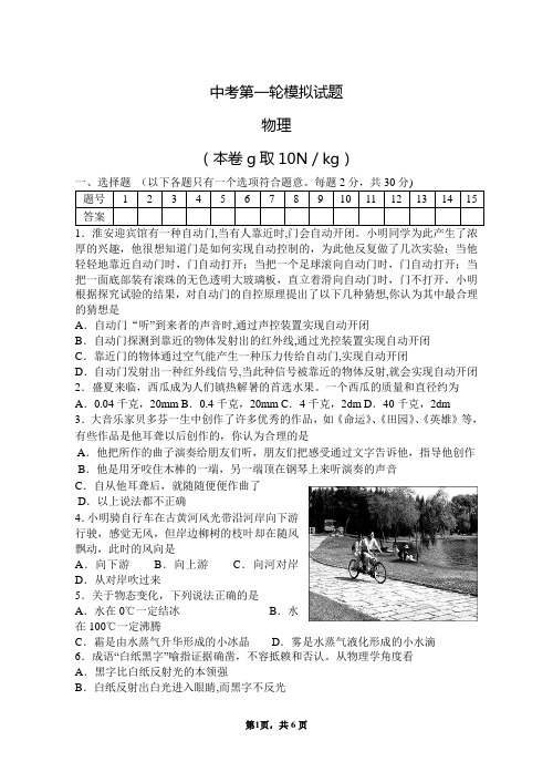 2011中考物理模拟试卷(家教)_16