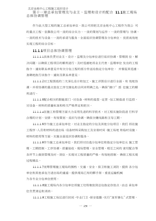 047.01金地中心施工组织设计下(第十一章至第十五章)
