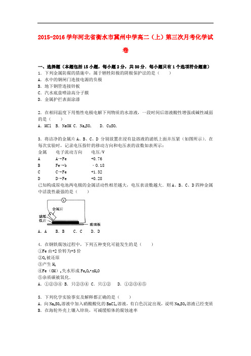 河北省衡水市冀州中学高二化学上学期第三次月考试卷(