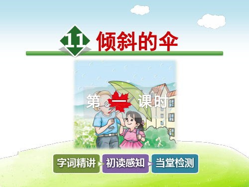 倾斜的伞PPT课件