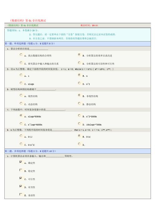 《数据结构》第01章在线测试