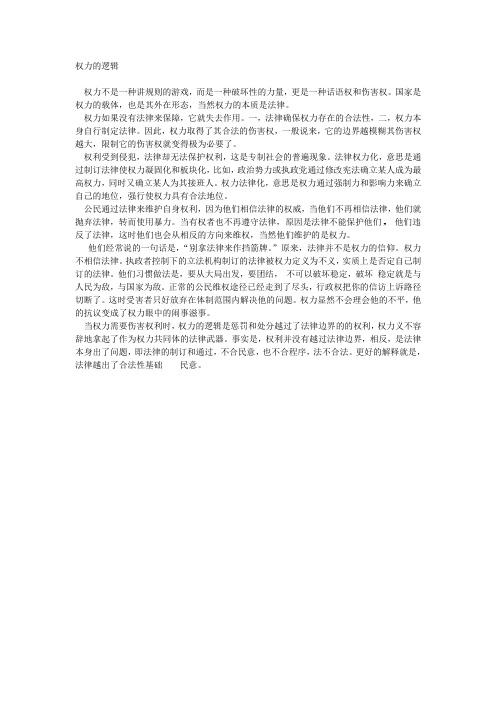 权力的逻辑