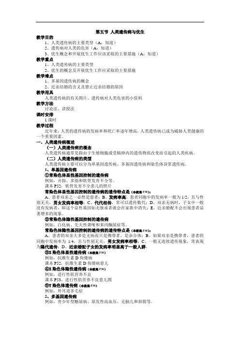 最新高中生物-高二生物人类遗传病与优生3 精品