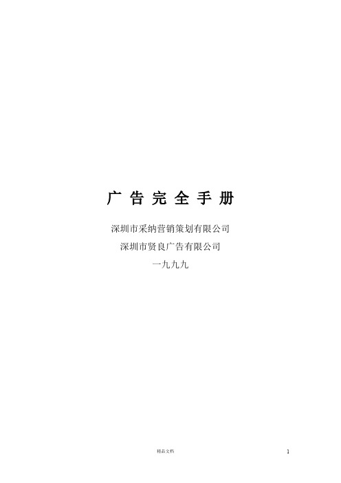 caina广告完全手册