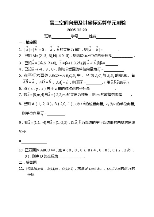 高二空间向量及其坐标运算单元测验2005