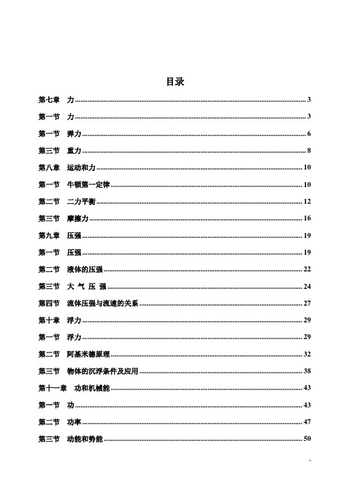 2017-2018学年最新人教版八年级物理下册全册教案