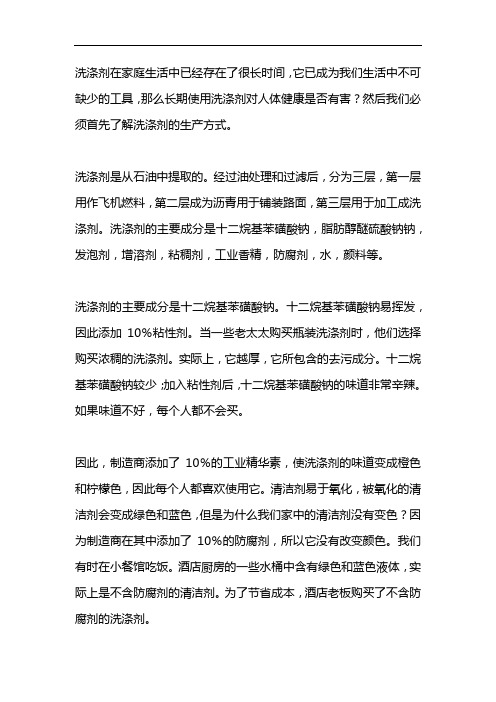 洗洁精对人体的危害