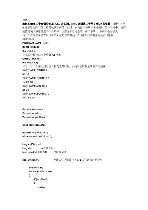 USACO代码解析Mother's Milk (milk3)