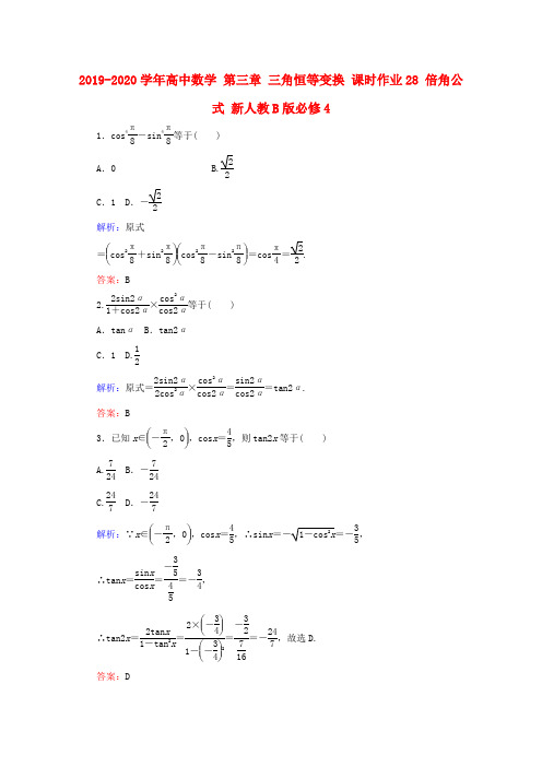2019-2020学年高中数学 第三章 三角恒等变换 课时作业28 倍角公式 新人教B版必修4