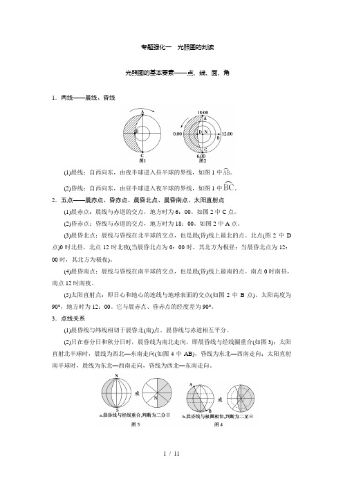 光照图的判读