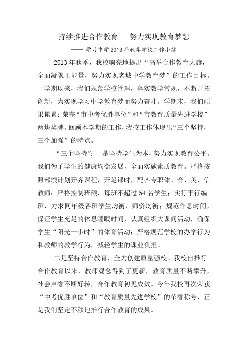 2013年秋季学校工作总结