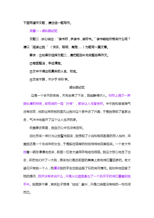成长的记忆 中考满分作文