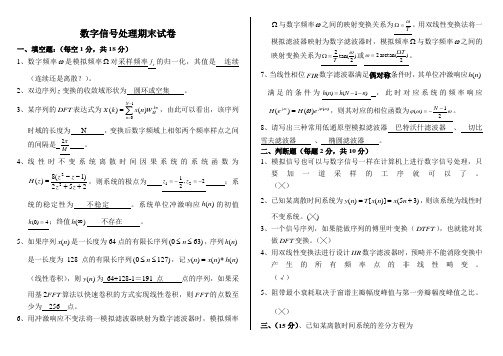 数字信号处理期末试卷(含答案)